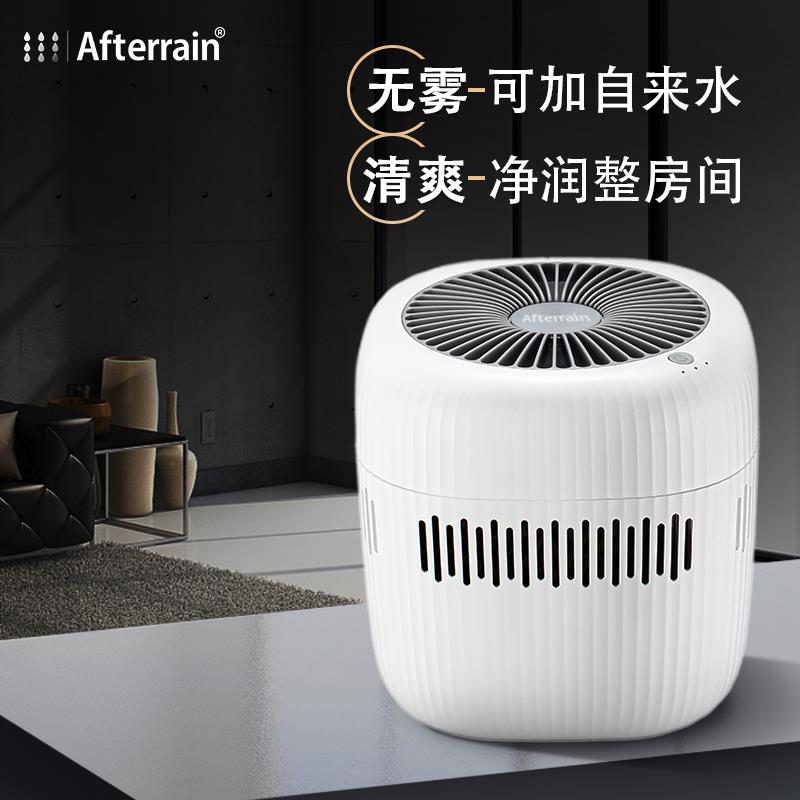 afterrain/雨过韩国德国冷蒸发式无雾加湿器桌面小型便携家用卧室