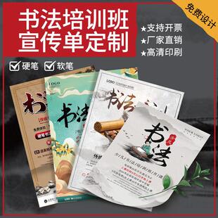 书法宣传单定制软笔A4彩页DM单设计培训机构简章打印写字练字兴趣