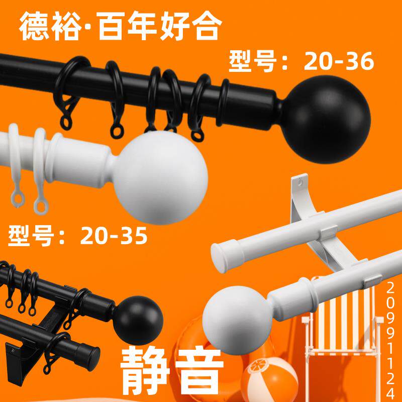 德裕百年好合窗帘罗马杆20-3直径2厘米静音顺滑BG特钢材质承重