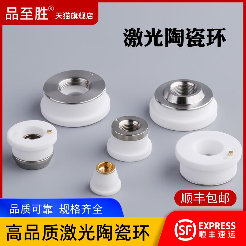 光纤激光陶瓷环陶瓷体普雷28激光切割机配件大族嘉强32宏山万顺兴