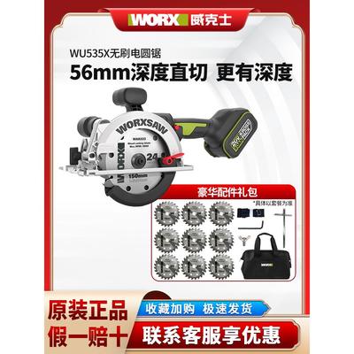 威克士WU535X无刷锂电电圆锯木工专用电锯电动工具多功能手提锯