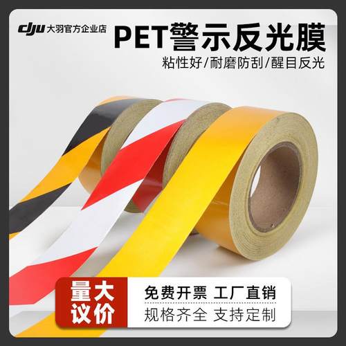 反光警示胶带5cm10cm黑黄红白反光膜地面划线胶带反光贴条地贴纸