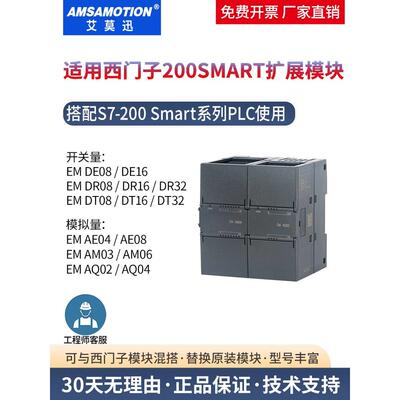 Aimoxun国产兼容Smart200 Plc扩展模块Em Ae04 Ae08 Am03 Aq04模