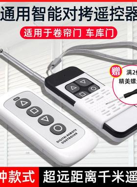 433/315超远距离对拷贝遥控器车库门卷帘卷闸道闸伸缩门通用钥匙