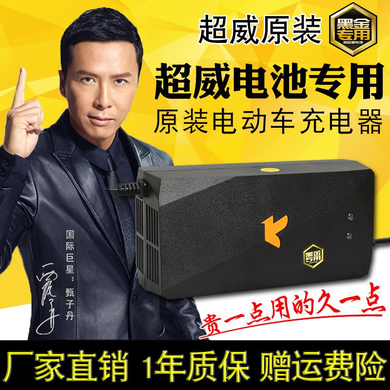 超威电动车电瓶充电器48v12AH60V20Ah72V30A黑金电瓶自动关机爆款