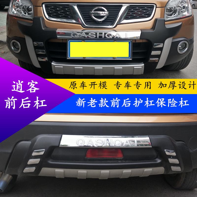 适用于 于08 09 10 11 12 13 14 15老款逍客前后护杠保险杆改装装