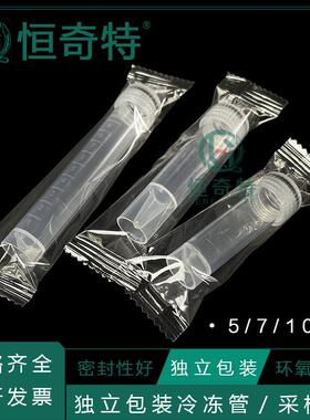 塑料冷冻管冷存管5/10ml毫升独立包装灭菌无菌样品管存样管存放管