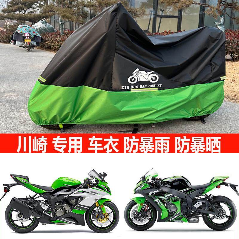 适用川崎ninja400车衣650H250摩托车罩ZX4R6R10防雨防晒125忍者E1
