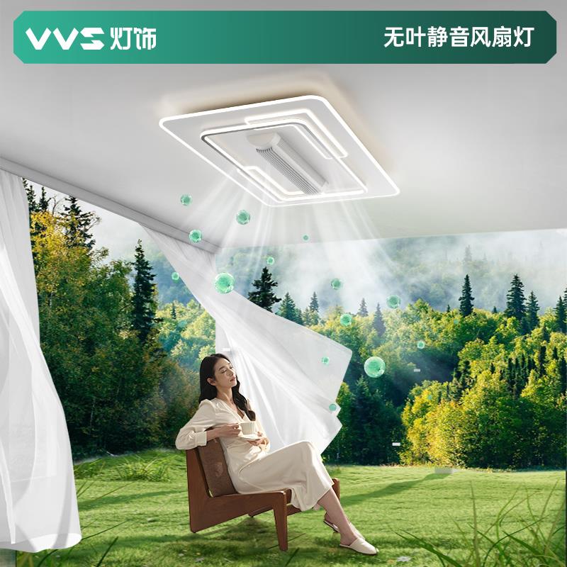 VVS无叶隐形风扇灯2025年新款现代简约客厅吸顶灯主卧室灯具套餐