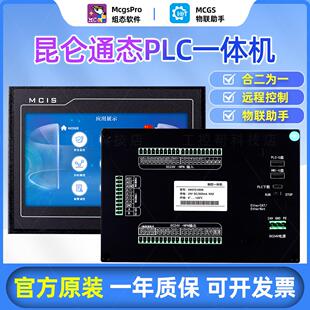 昆仑 通态触控屏幕MCGS MCIS plcAll4.3寸7寸10寸物联网 三菱FX3U