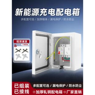 新能源7kw汽车随车充配电箱32A大功率插座漏保开关套装 防水 明装