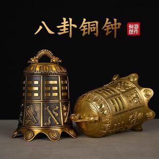 纯黄铜八仙寺庙八卦铜钟摆件镇屋八宝铜铃铛挂件平安钟安宅装饰品
