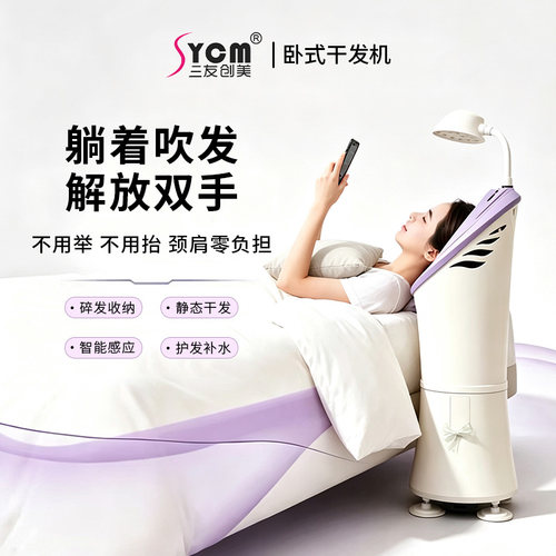 三友创美吹风机卧式自动吹头发机干发器懒人速干电吹风头发烘干机