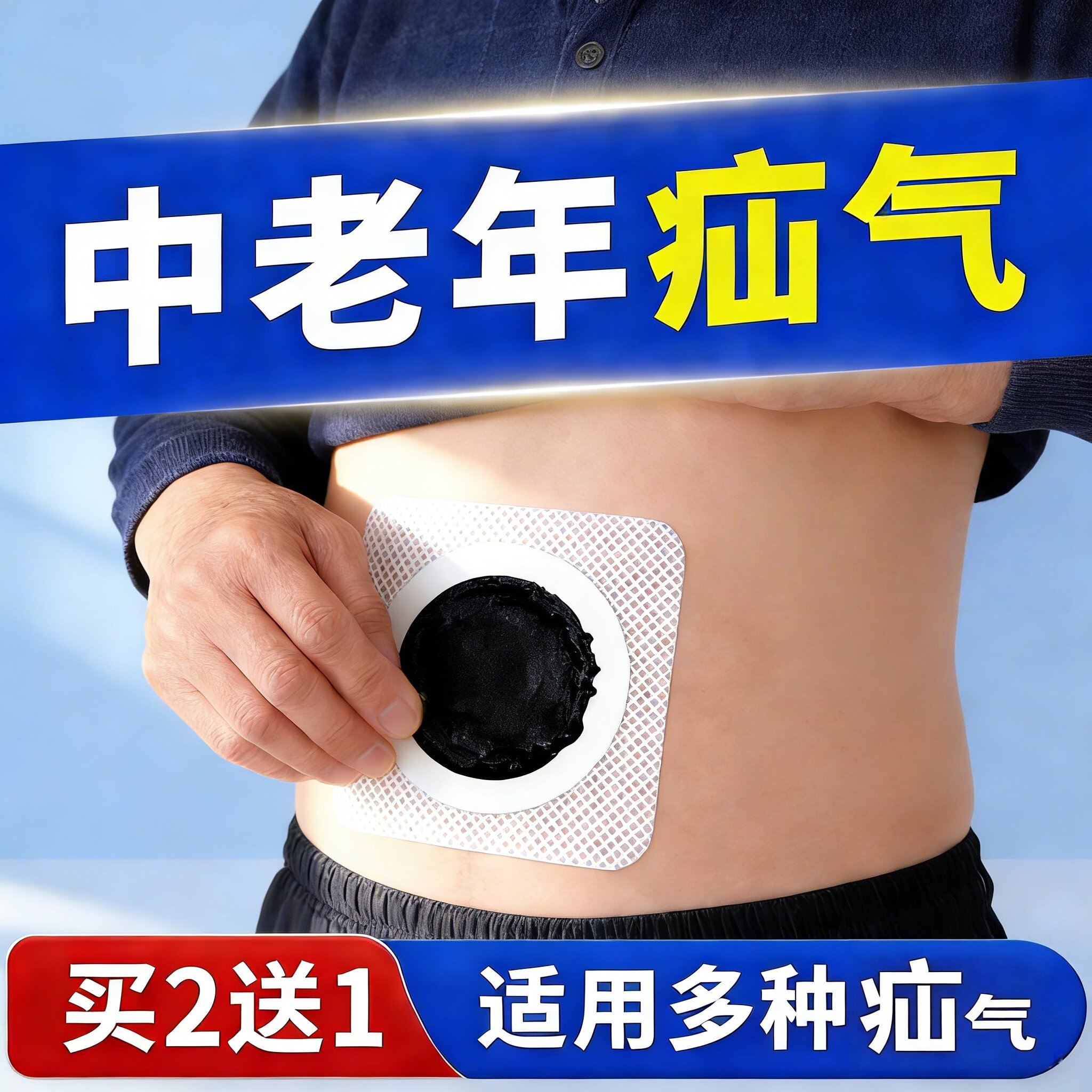 疝气腹股沟中老年贴专用成人脐疝肚脐贴膏药贴托腹带护脐带欧修堂