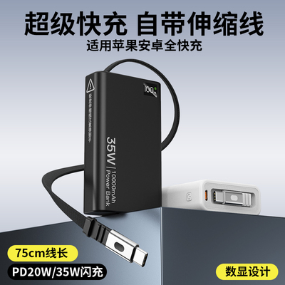 2025新款充电宝可调节伸缩线小巧