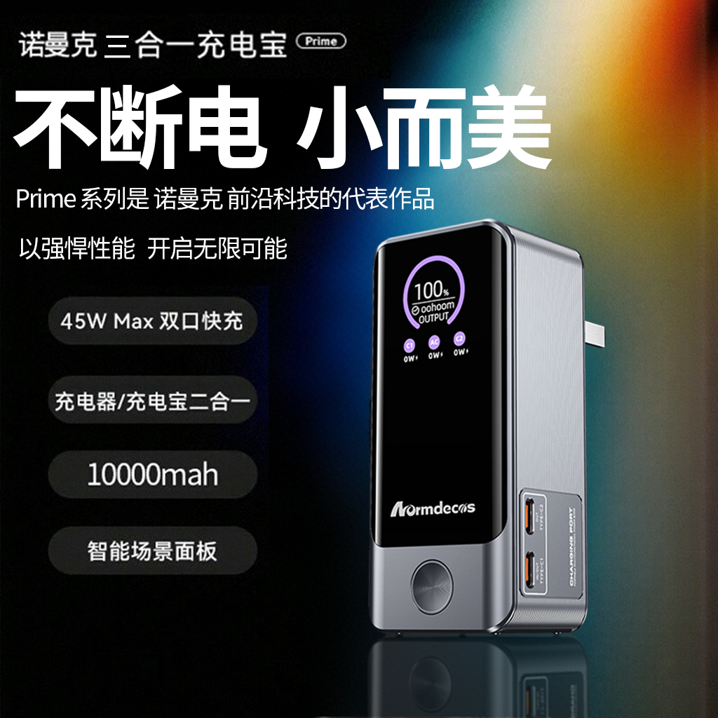 【充电宝3C认证可上飞机】Normdecos充电宝2025新款自带线插头45W便携快充大容量充电宝移动电源适用苹果17