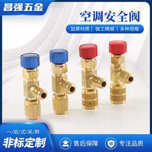 空调加氟防冻手安全阀 R410免漏氟冷媒加注接头R22加液安全阀开关