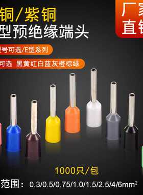 VE0512针形 E1012 E7512 E1512 E2512 4012 6012压线冷压接线端子