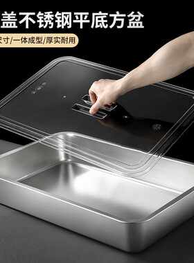 304不锈钢平底方盆长方形平底加深托盘带PC盖子洗菜盆大号方盒子