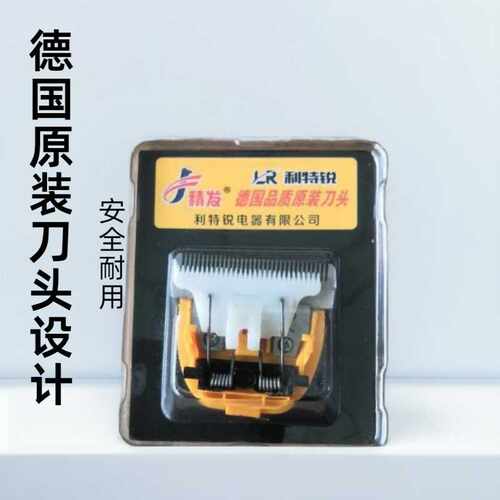 精发德国品质利特锐原装刀头剃绒山羊专用35齿刀头宠物电推剪刀头