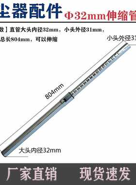 吸尘器配件直管延伸管硬杆长杆伸缩长管 大头内径32小头外径31mm