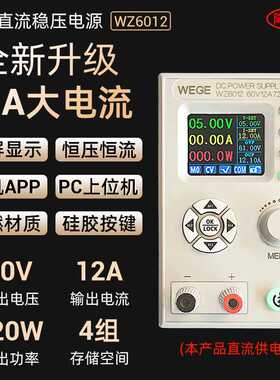 WZ6012 无治大功率可调数控直流电源降压充电模块恒压恒流60V12A