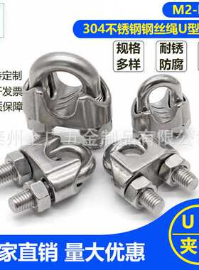 现货供应304不锈钢钢丝绳卡头线夹卡头收紧器  u型夹头m2m3m4m40