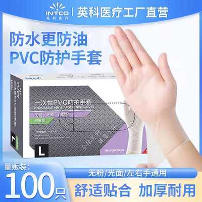 英科一次性PVC手套食品洗碗干活工业耐磨加工加厚手套现货