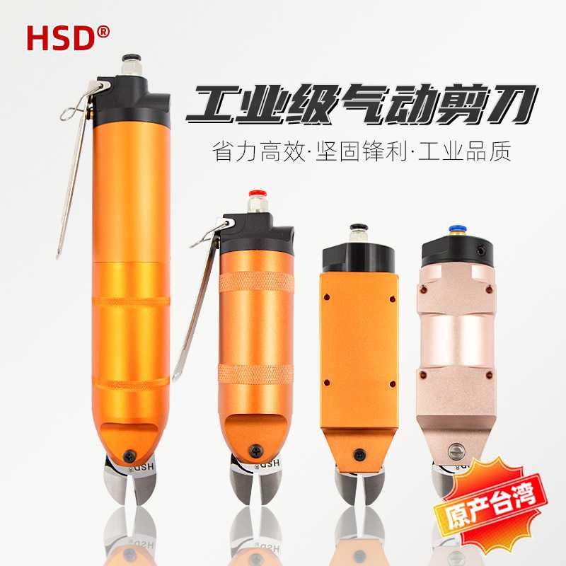 气动剪钳HS-30金属塑胶ABS铁线S7P/FD9P/F9PS/ZS7PS剪刀AR8WP