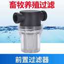4分6分1寸过滤器畜牧过滤器养殖过滤器农业灌溉种植园林过滤器