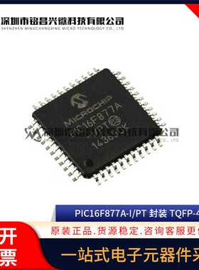 全新原装 PIC16F877A-I/PT PIC16F877A TQFP-44 8位微控制器MCU