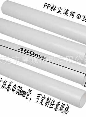 76管径机用粘尘滚筒38内径PP粘尘纸卷免刀割PP粘尘纸PCB清洁滚筒