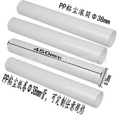 76管径机用粘尘滚筒38内径PP粘尘纸卷免刀割PP粘尘纸PCB清洁滚筒