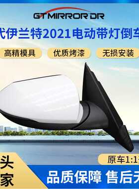 ELANTRA 2021适用于现代伊兰特2021电动带灯后视镜87610/20-AA401