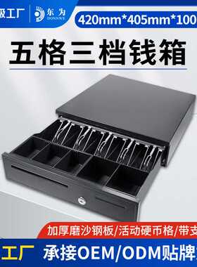 东为405B收银钱箱 五格三档钱箱 超市收银箱带锁可独立使用收银箱