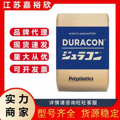 POM 日本宝理 M90-44 注塑级 耐磨 增强级 高流动 健身器材