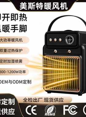 美斯特喷雾暖风机大功率1200W取暖器陶瓷PTC家用智能电暖器