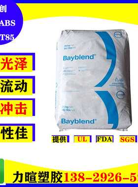 科思创原厂正宗 阻燃防火UL94V0 PC/ABS塑料颗粒 FR3000 901510