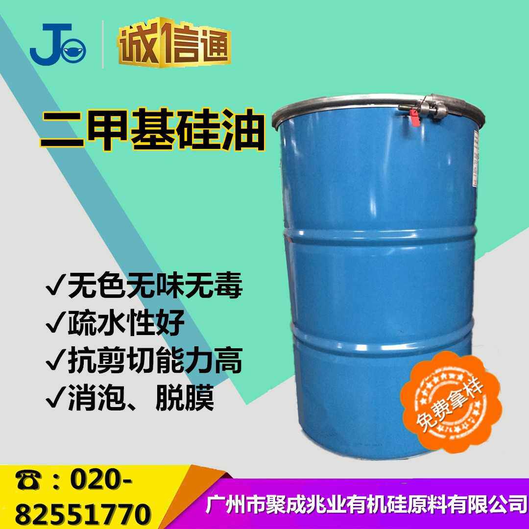 现货各种粘度工业级201二甲基硅油国产硅油可零售5cs 10cs 20cs