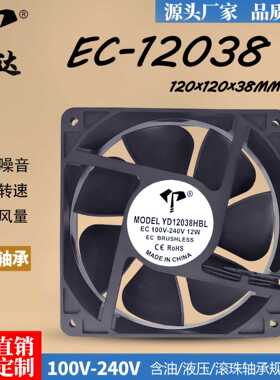 亿达EC12038交直流风机滚珠100V-240V通用大风量机柜散热风扇12cm
