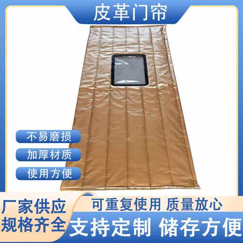 皮革棉门帘防水保温防刮带窗门帘防风防寒隔音家用卧室pu门帘