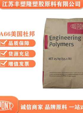 PA66美国杜邦FR50玻纤25%增强高抗冲聚酰胺塑料粒子现货运动器材