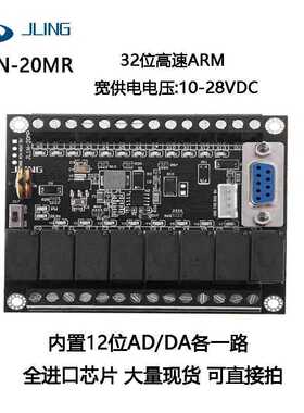 JLING直销FX1N-20MR带模拟量国产plc工控板外壳继电器12入8出