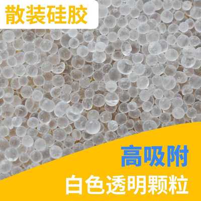散装高吸附硅胶干燥剂二氧化硅原材料SILICA工业除湿剂防潮珠厂家