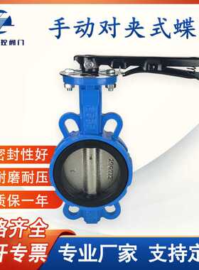 供应D71X-16 对夹式手动蝶阀 四氟球墨铸铁软密封阀门现货