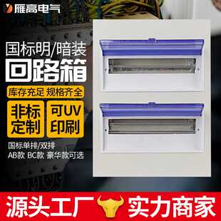 雁高强电箱PZ30回路箱加厚国标照明配电盒家用强电箱开关盒暗装