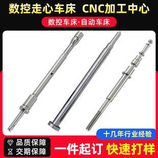 数控车床加工不锈钢自动车床加工机加工走心机加工非标五金定 制