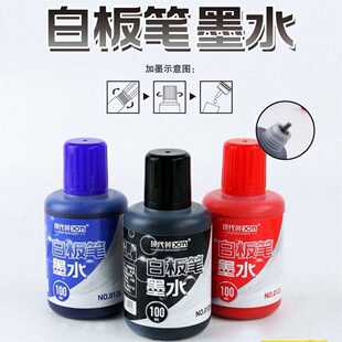 白板笔墨水补充液100ml 可擦墨水白板笔墨水 红黑蓝三色彩色墨水