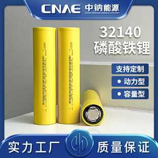 CNAE中国钠电电动车储能用32140钠离子电芯磷酸铁锂动力容量电池