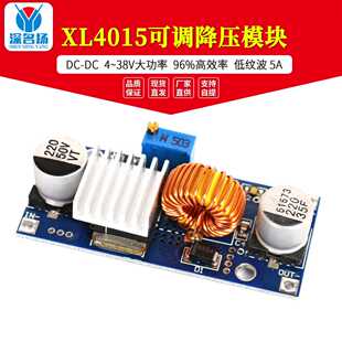 DC-DC XL4015可调降压模块 4~38V 大功率 96%高效率 低纹波 5A